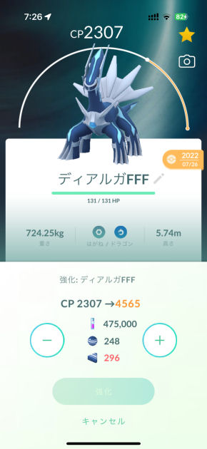 ポケモンGO