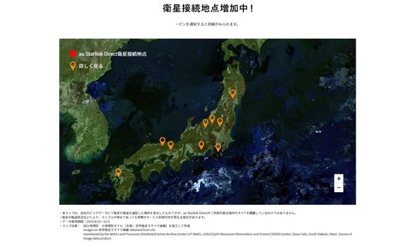 KDDI auStarlinkDirect X}z q ڒʐM