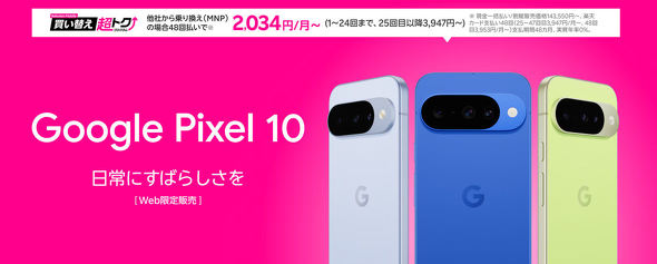 Pixel 10