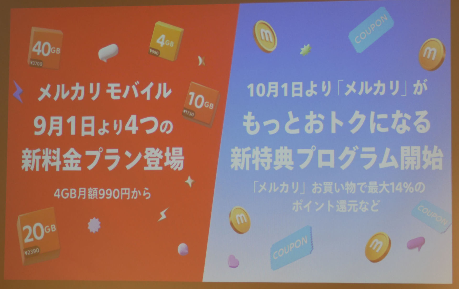 メルカリモバイルが料金プランを刷新した理由 iPhone商戦にらみ“メルカリがお得になる”仕掛けも（1/2 ページ） - ITmedia Mobile