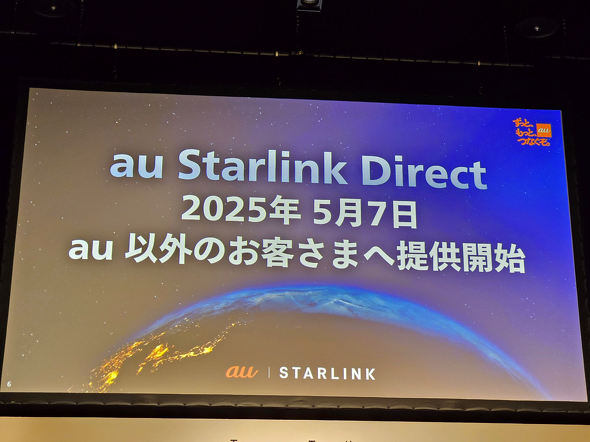 au Starlink Direct
