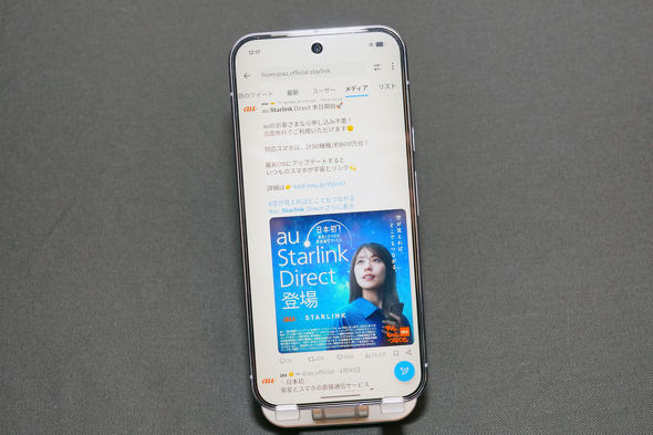 au Starlink Direct