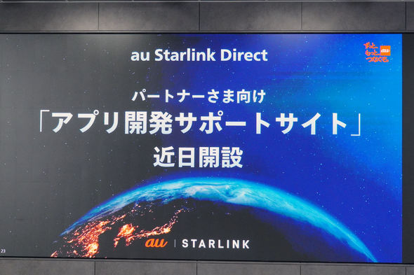 au Starlink Direct