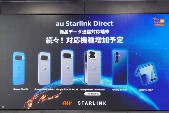 au Starlink Direct