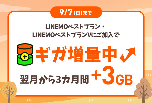 LINEMO