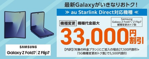 auキャンペーン