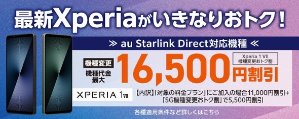 auキャンペーン