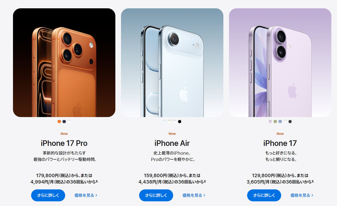 iPhone 17／17 Pro」は何が進化した？ 「iPhone Air」も含めてiPhone 