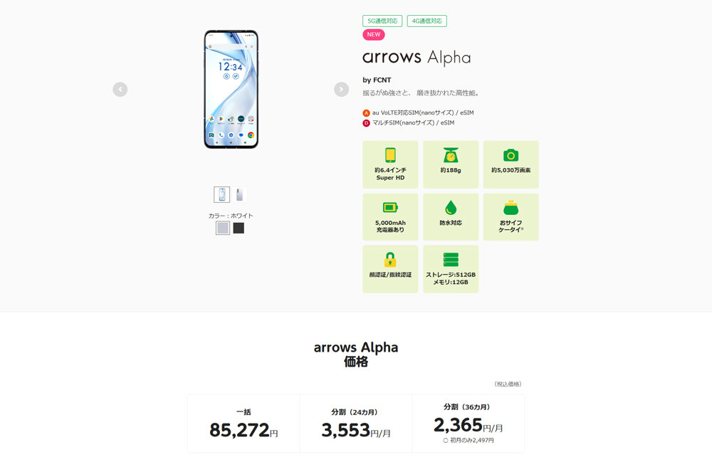 mineoで「arrows Alpha」「OPPO A5x」発売 約8.5万円／約1.9万円