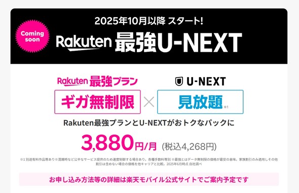 RakutenŋU-NEXT