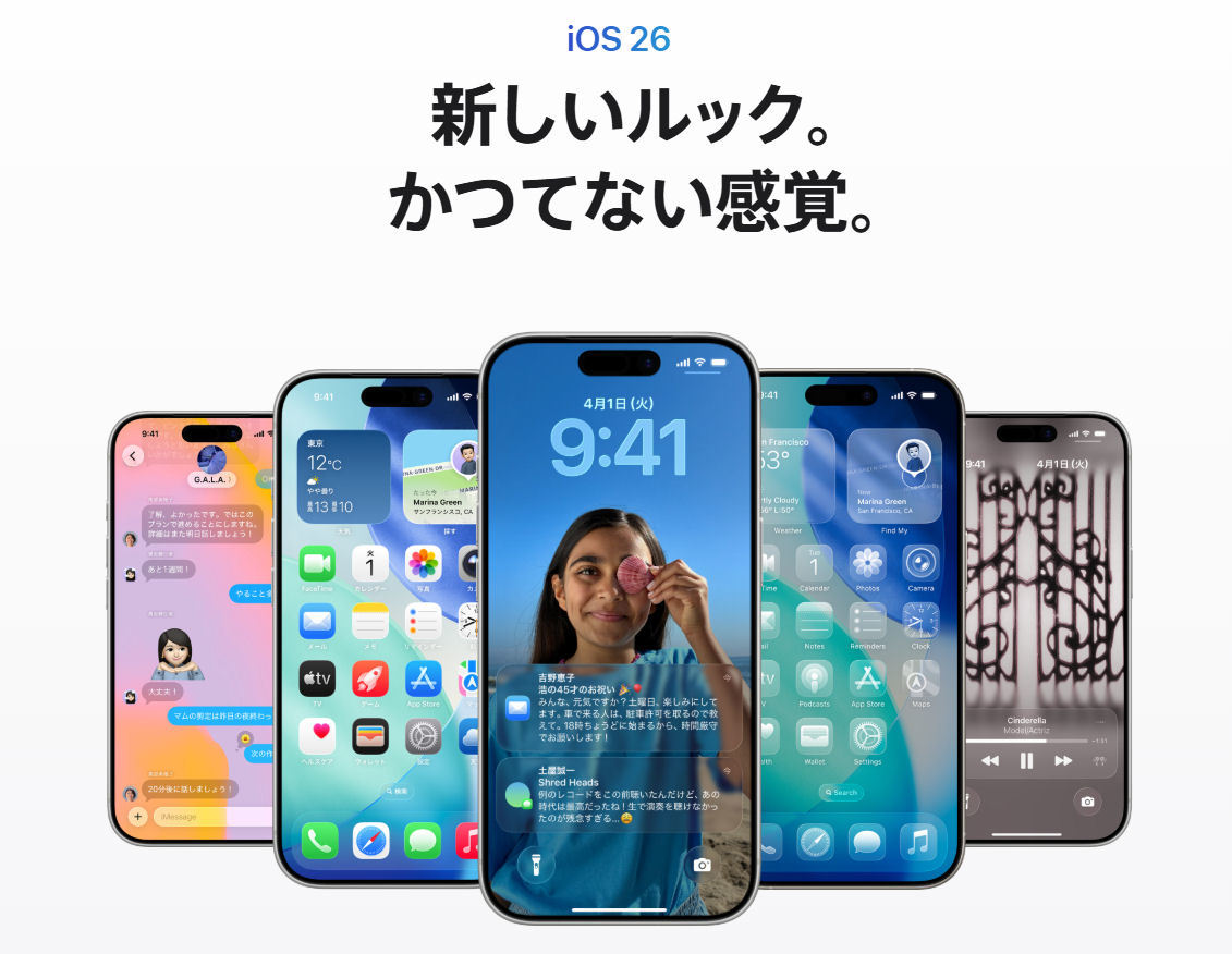 iOS 26」配信開始 新デザインからAI、電話、メッセージ、充電まで新機能まとめ（1/2 ページ） - ITmedia Mobile