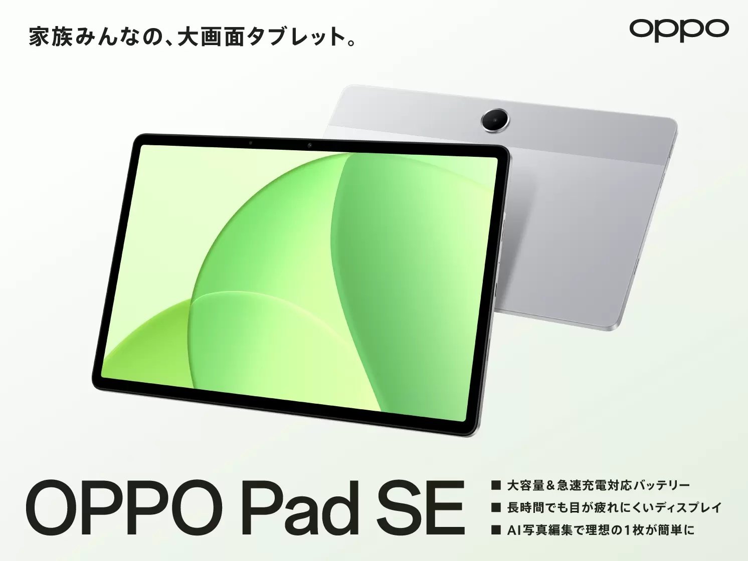 2025年11月22日購入 OPPO Pad SE 11インチ 本体 約11型タブレット「OPPO Pad SE」発表 大容量バッテリーやAI機能を搭載