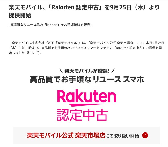 yVoC RakutenMobile F蒆 ÃX}z