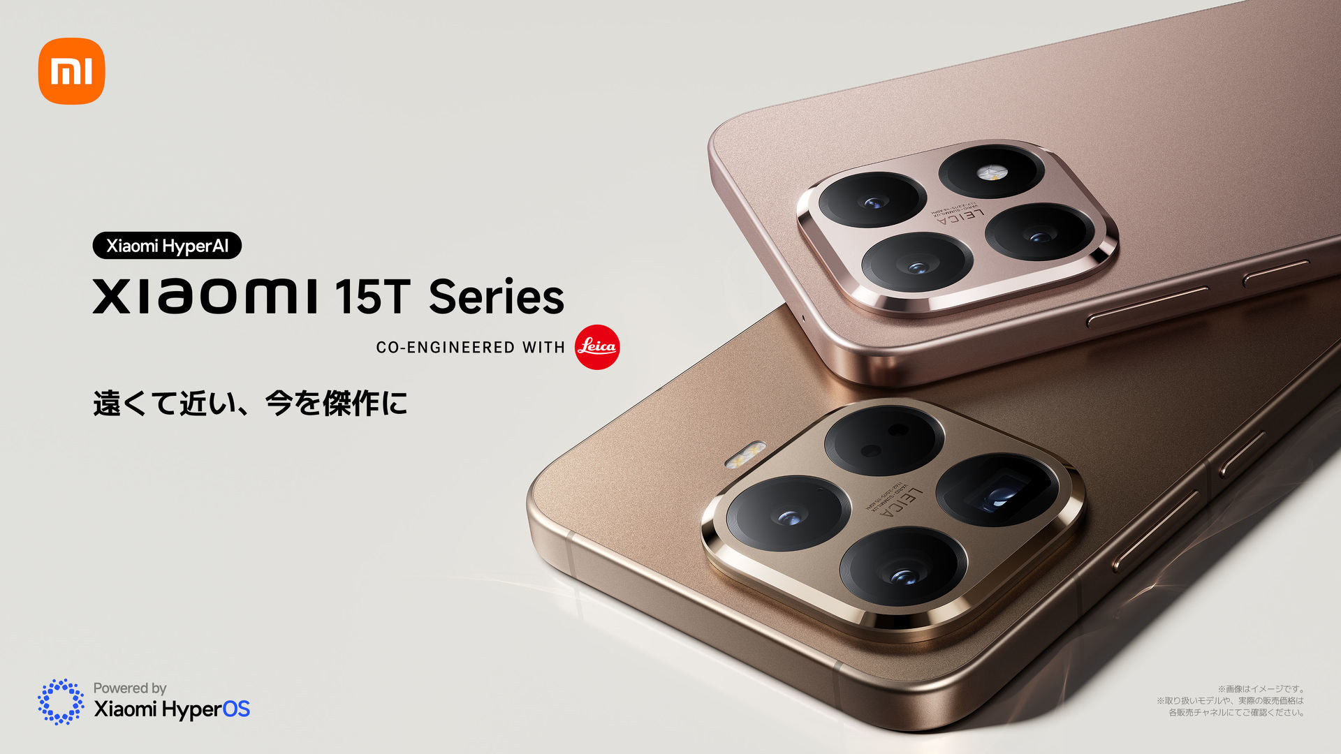 メーカー保証対象 国内版FeliCa有 Xiaomi 15T pro 256GB Xiaomi 15T／15T Pro」9月26日発売 15T Proは光学5倍カメラや