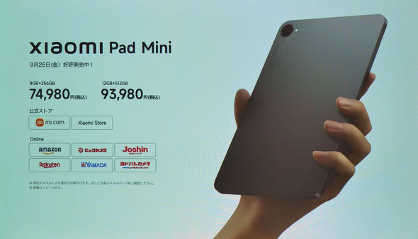 Xiaomi Pad Mini