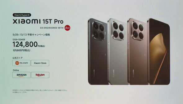 Xiaomi 15T Pro