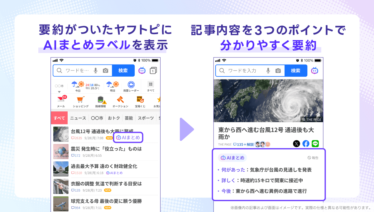 Yahoo! JAPANアプリにヤフトピ掲載記事の3点要約機能 - ITmedia Mobile