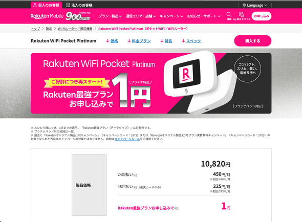 Rakuten WiFi Pocket Platinum