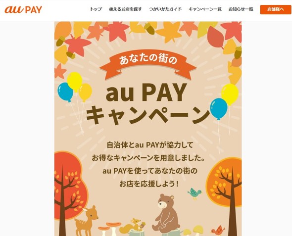au PAY