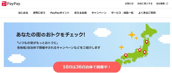 PayPay