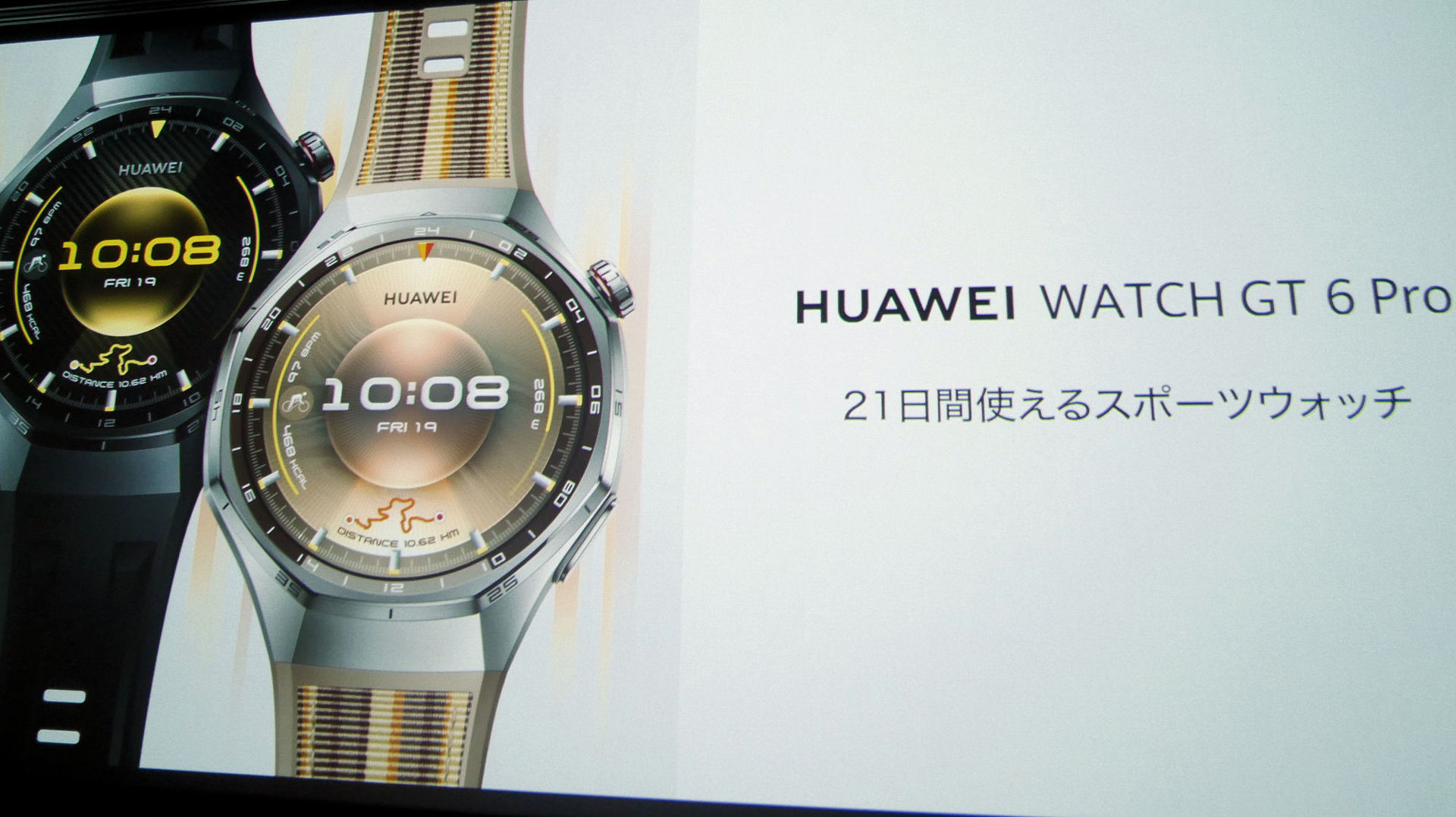 HUAWEI WATCH GT 6 Pro/6」10月14日発売 21日間持つバッテリー搭載 HUAWEI WATCH GT 6 Pro/6」10月14日発売 21日間持つバッテリー搭載