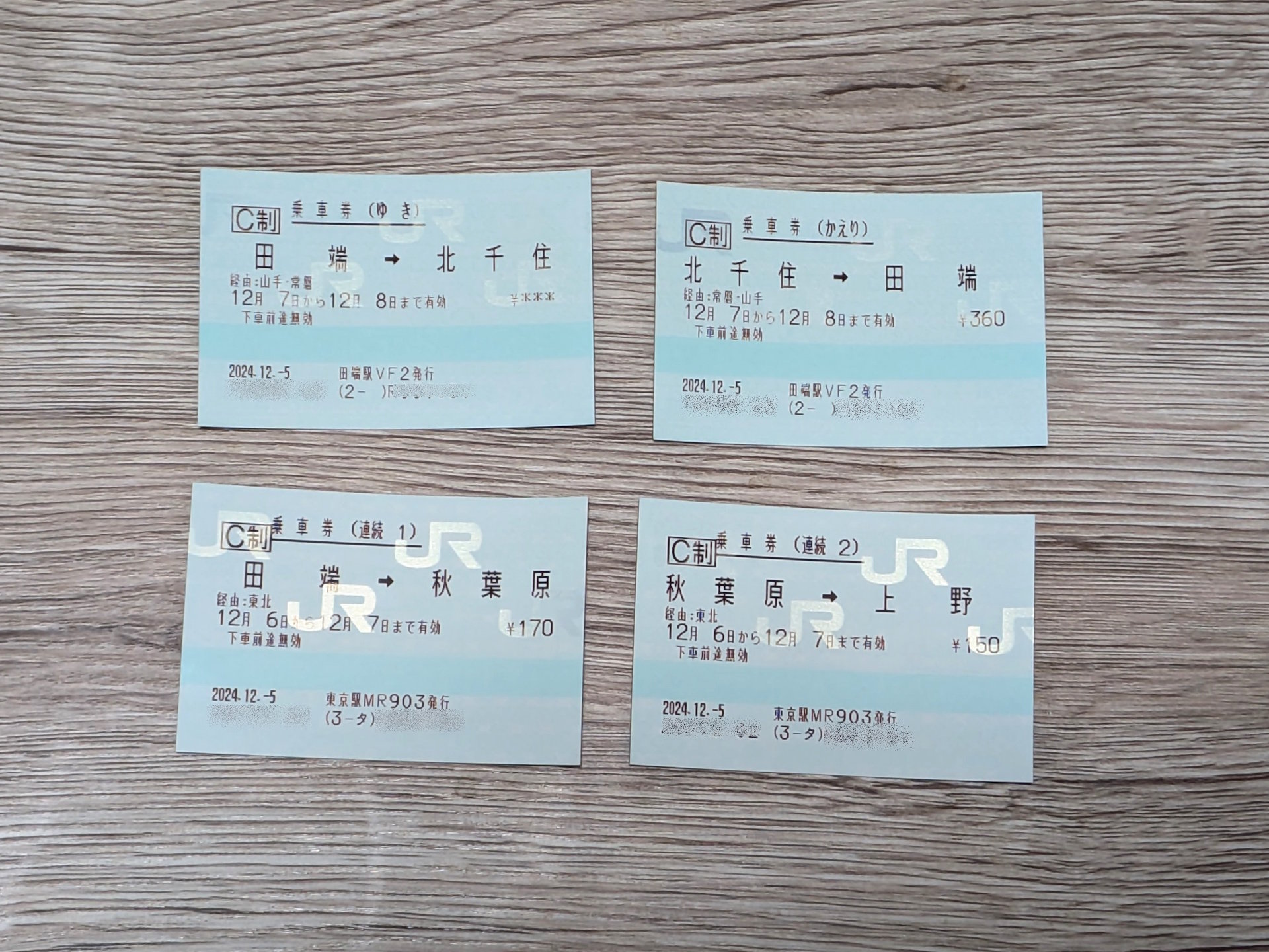 【取引中】8月〜9月10日までにJRを利用予定の方、（定価）18きっぷ  3回分 JR East to Raise Fares by up to 50 Yen on the Yamanote Line