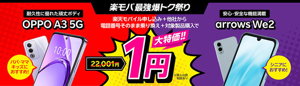 楽天モバイルキャンペーン