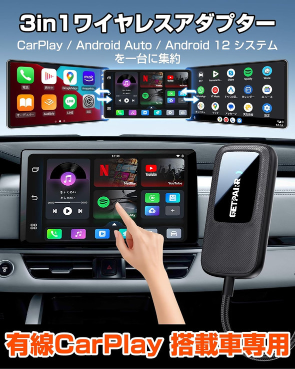 有線CarPlay／Android Autoをワイヤレス化できる3 in 1