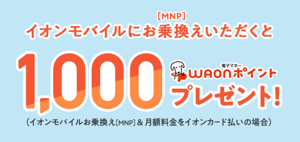 イオンモバイル