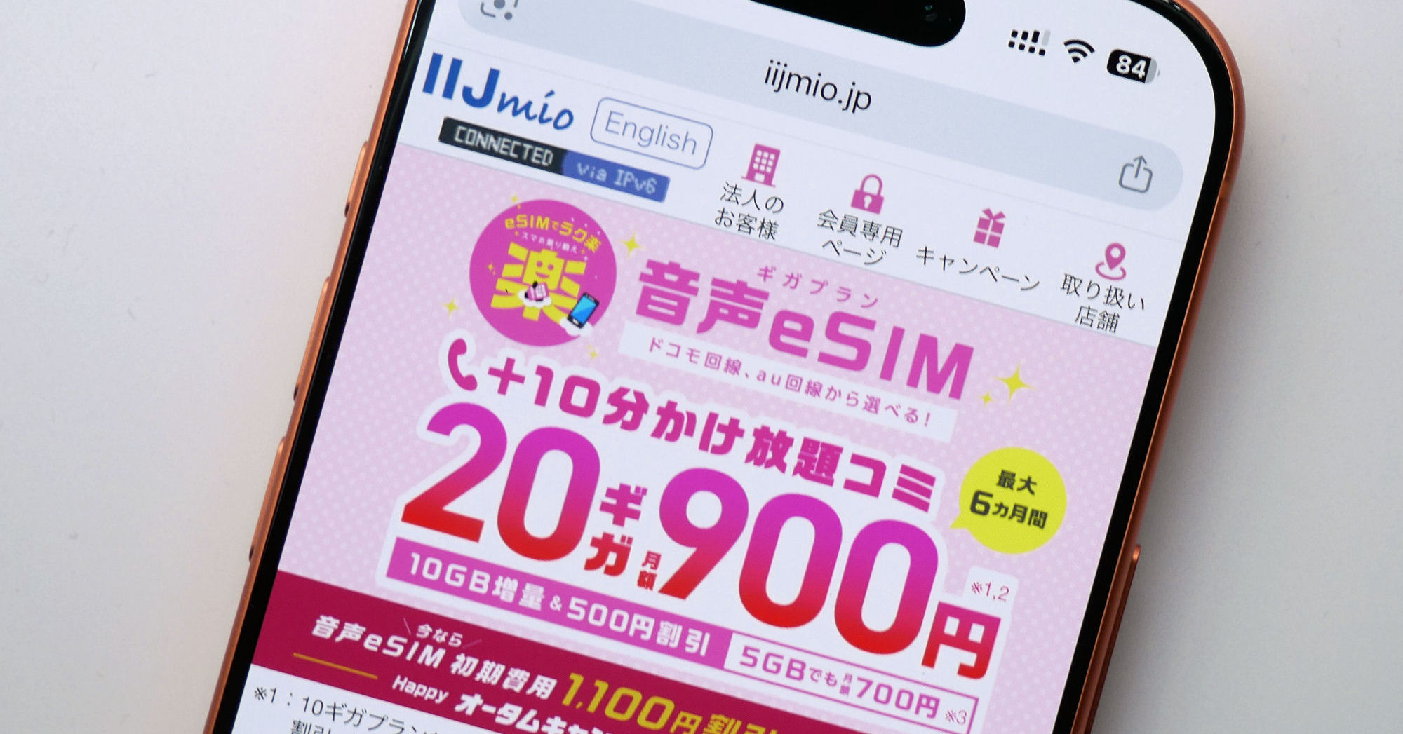 IIJmioならeSIMの利用も安心で「iPhone 17」シリーズの強い味方に　今なら月額900円で6カ月間20GBのお得なキャンペーンも