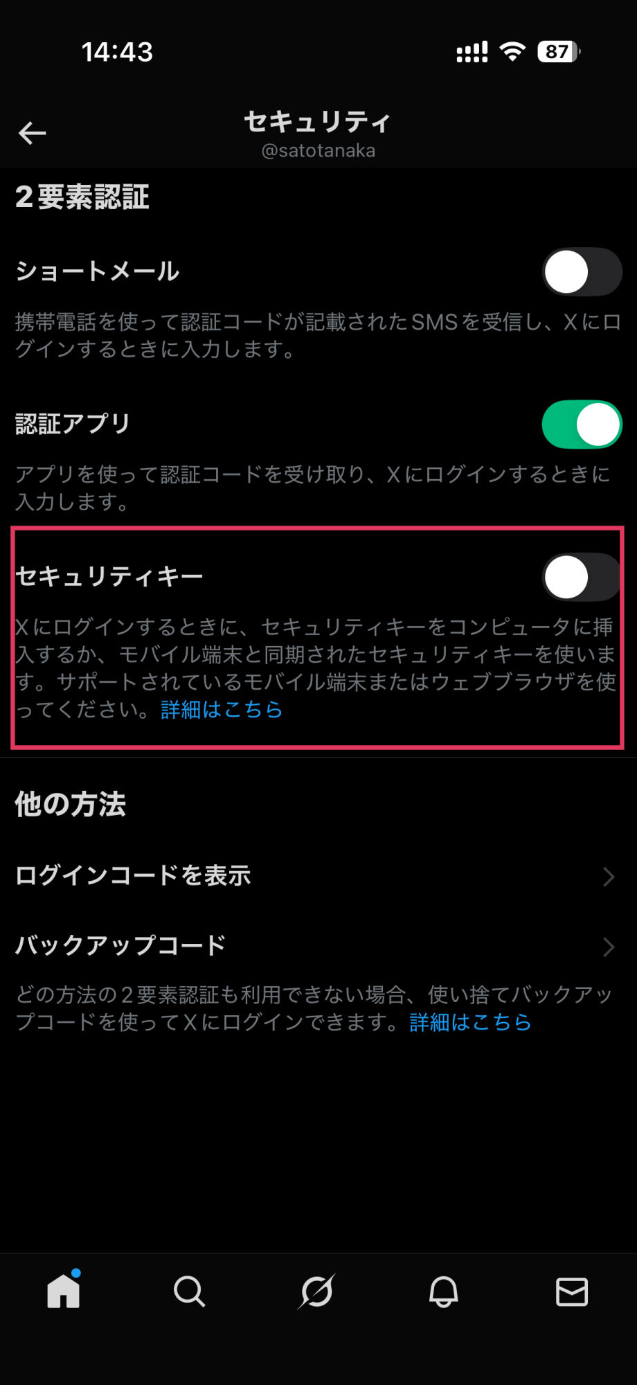 X、セキュリティキーの再登録を呼びかけ アカウントロックの場合も - ITmedia Mobile