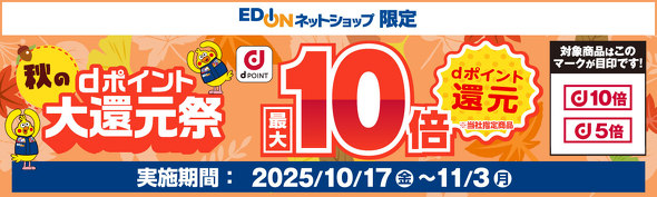 dポイントキャンペーン