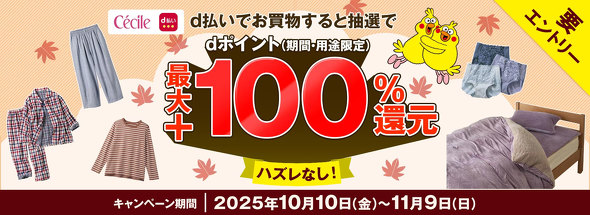 dポイントキャンペーン