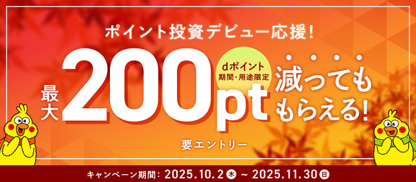 dポイントキャンペーン