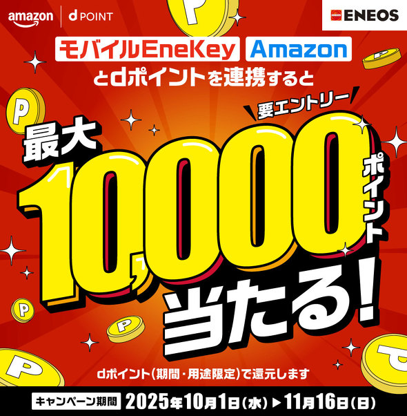 dポイントキャンペーン