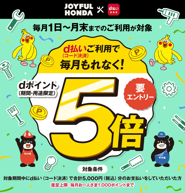 dポイントキャンペーン