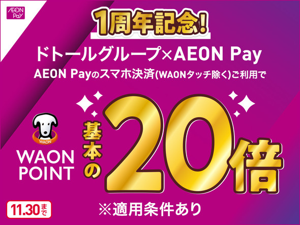 AEON Pay