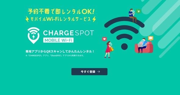 7Eleven セブンイレブン セブン コンビニ チャージ 充電器 モバイルバッテリー レンタルバッテリー ポケットWi-Fi モバイルルーター