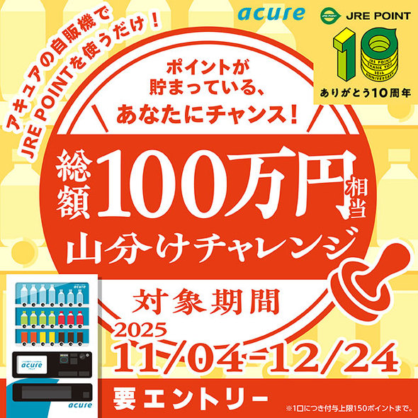 JRE POINTとSuicaキャンペーン