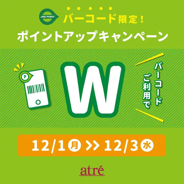 JRE POINTとSuicaキャンペーン