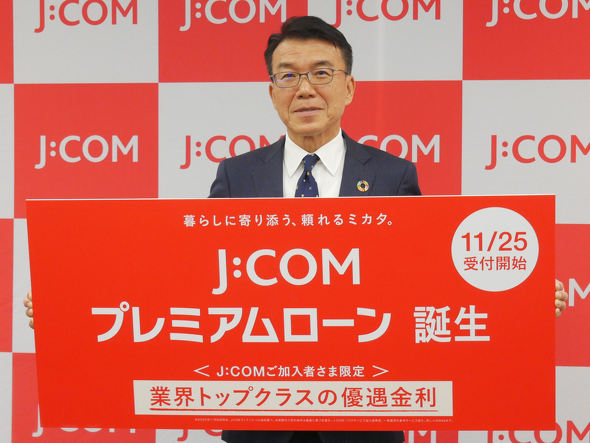 J:COM プレミアムローン