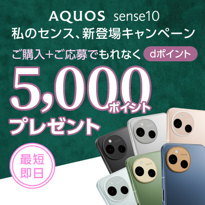 ドコモキャンペーン