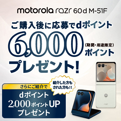 ドコモキャンペーン