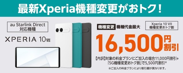 auキャンペーン