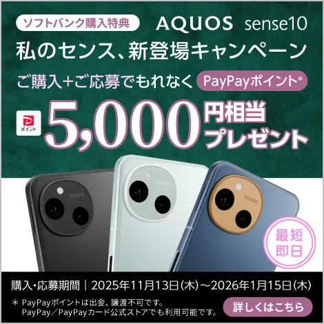 ソフトバンクキャンペーン