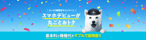 ソフトバンクキャンペーン