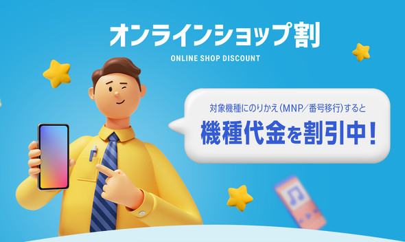 ソフトバンクキャンペーン