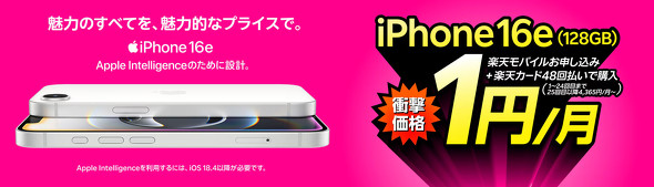 楽天モバイルキャンペーン