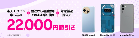 楽天モバイルキャンペーン