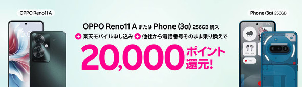 楽天モバイルキャンペーン